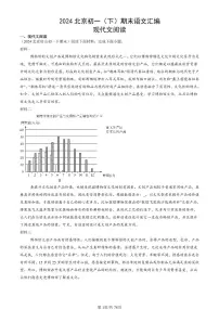 2024北京初一(下)期末真题语文汇编:现代文阅读