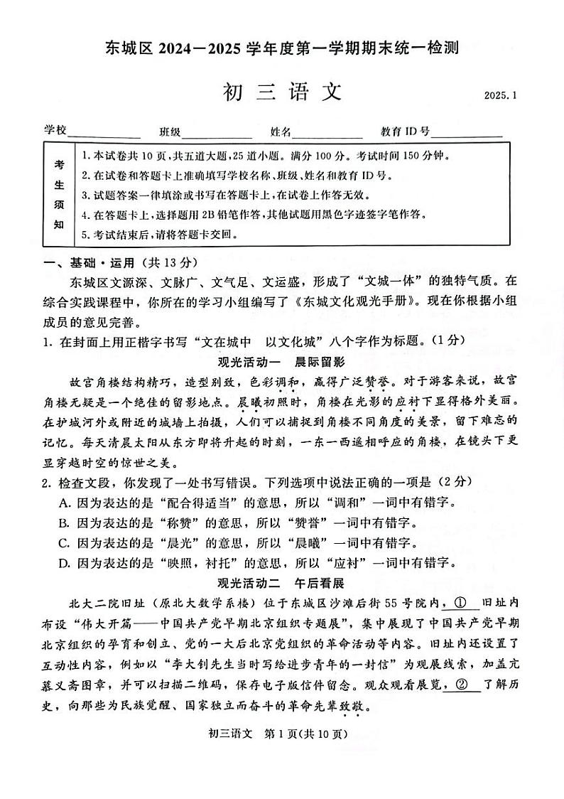 2025北京东城初三(上)期末语文试卷和参考答案第1页