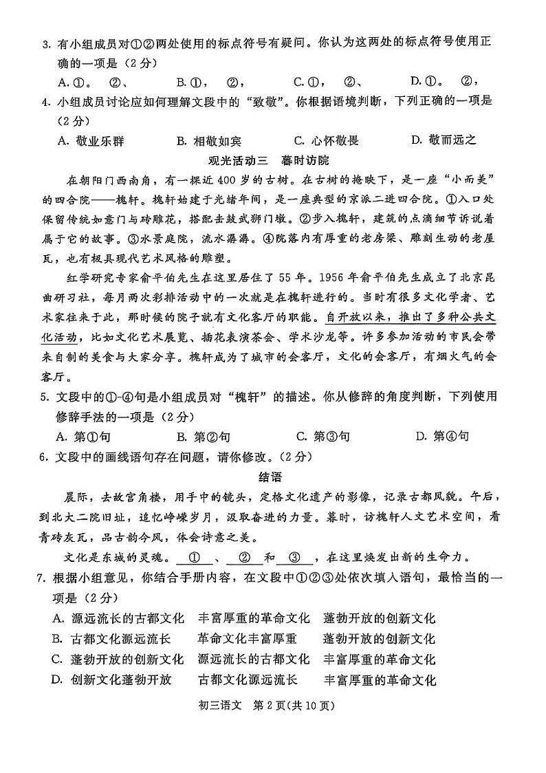 2025北京东城初三(上)期末语文试卷和参考答案第2页