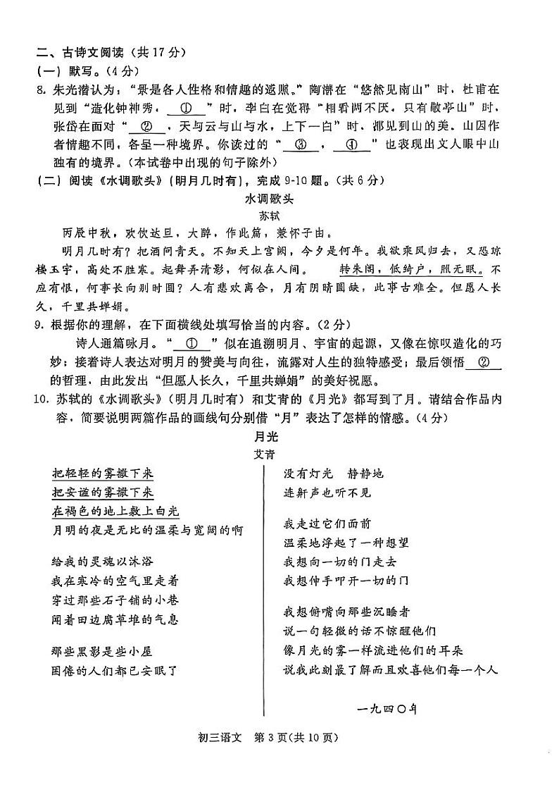 2025北京东城初三(上)期末语文试卷和参考答案第3页