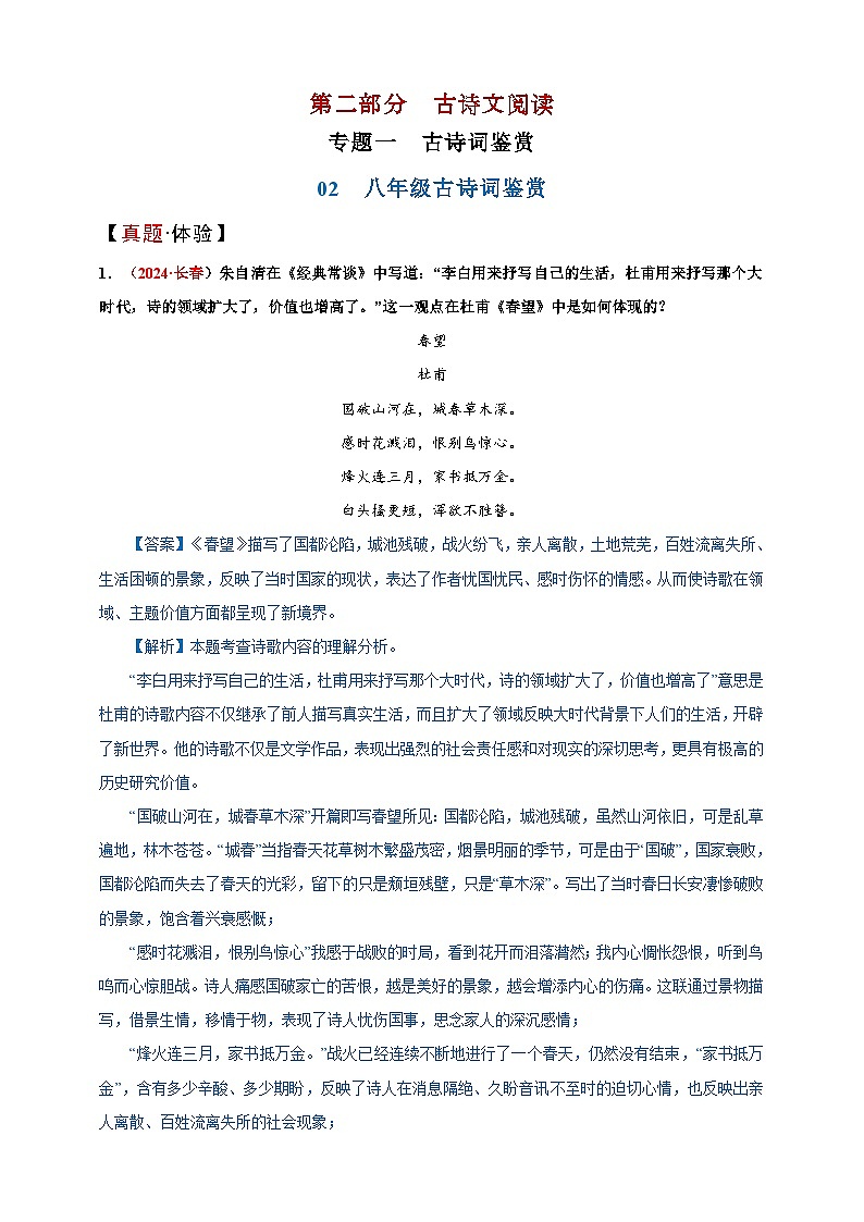 02 八年级古诗词鉴赏讲义-【中考新动向】2025年中考语文一轮复习备考系列第1页