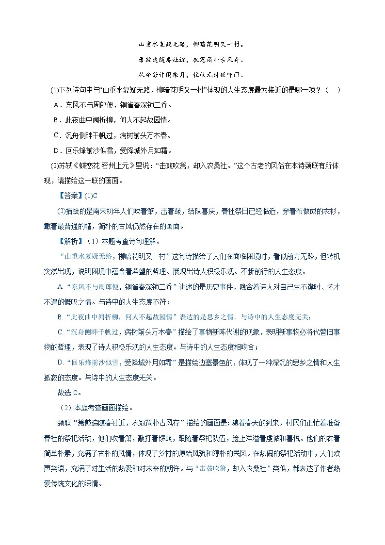 02 八年级古诗词鉴赏讲义-【中考新动向】2025年中考语文一轮复习备考系列第3页