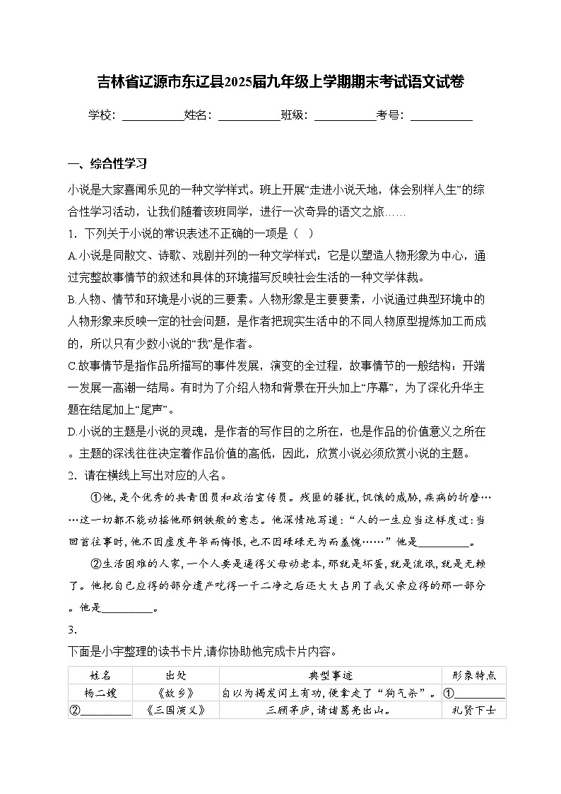 吉林省辽源市东辽县2025届九年级上学期期末考试语文试卷(含答案)第1页