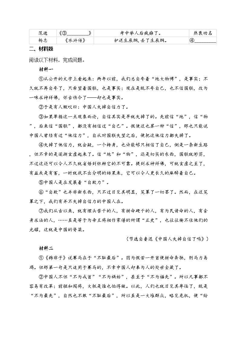吉林省辽源市东辽县2025届九年级上学期期末考试语文试卷(含答案)第2页