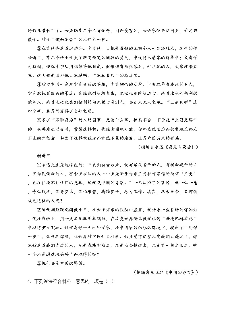 吉林省辽源市东辽县2025届九年级上学期期末考试语文试卷(含答案)第3页