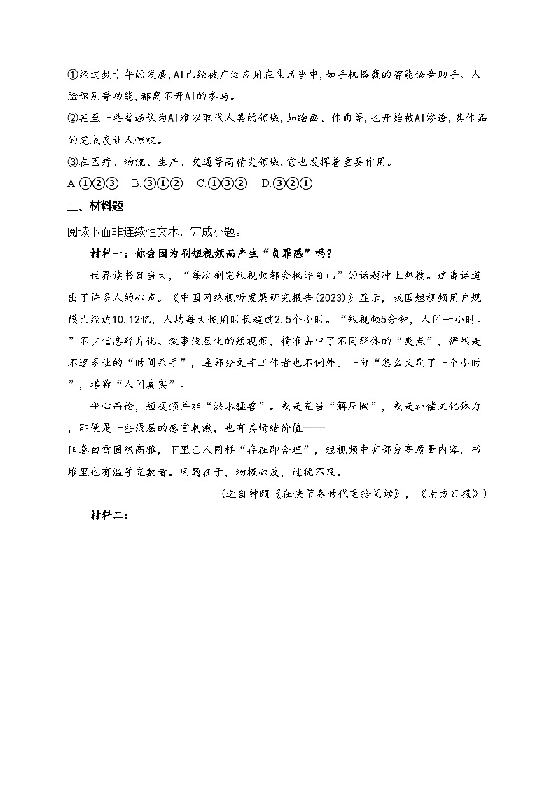 内蒙古自治区乌兰察布市初中联盟校2024-2025学年八年级上学期期末考试语文试卷(含答案)第2页