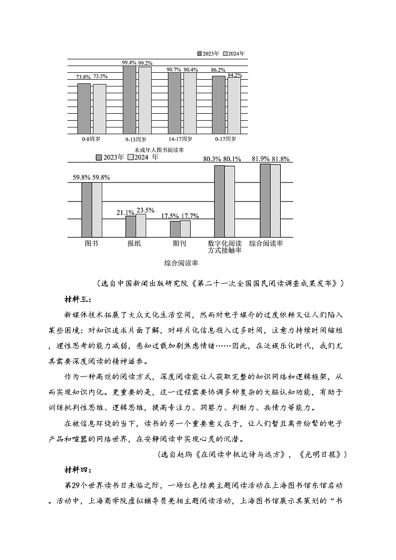 内蒙古自治区乌兰察布市初中联盟校2024-2025学年八年级上学期期末考试语文试卷(含答案)第3页