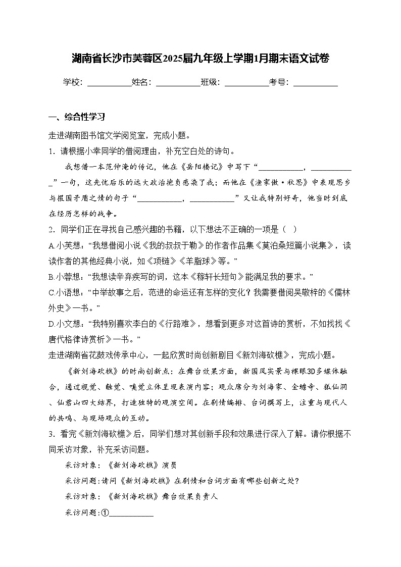 湖南省长沙市芙蓉区2025届九年级上学期1月期末语文试卷(含答案)第1页