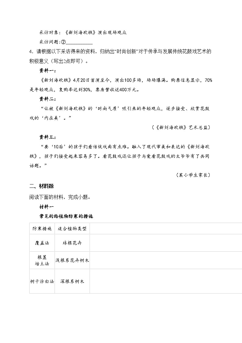 湖南省长沙市芙蓉区2025届九年级上学期1月期末语文试卷(含答案)第2页