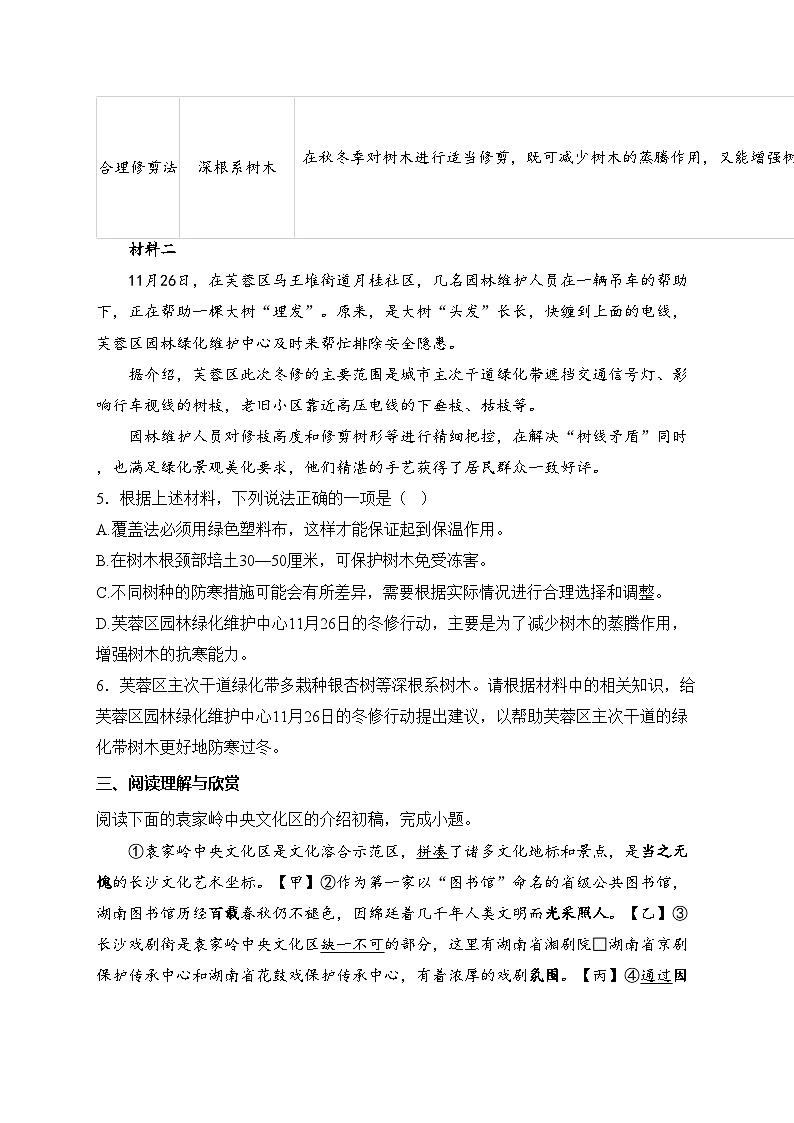湖南省长沙市芙蓉区2025届九年级上学期1月期末语文试卷(含答案)第3页