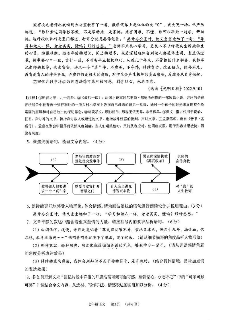 湖州市长兴县区2024-2025 学年第一学期初中期末考试七年级语文试卷和参考答案第3页