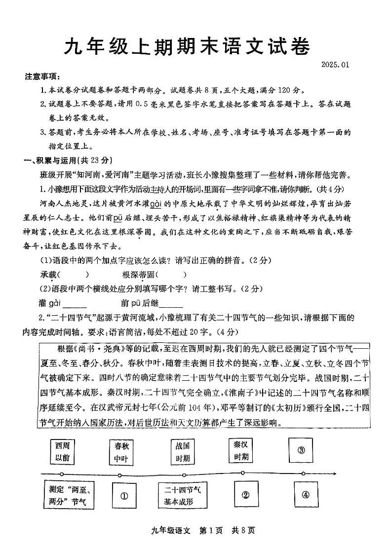 河南省新乡市辉县市2024-2025学年九年级上学期1月期末语文试题及答案第1页