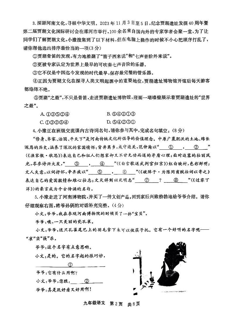 河南省新乡市辉县市2024-2025学年九年级上学期1月期末语文试题及答案第2页