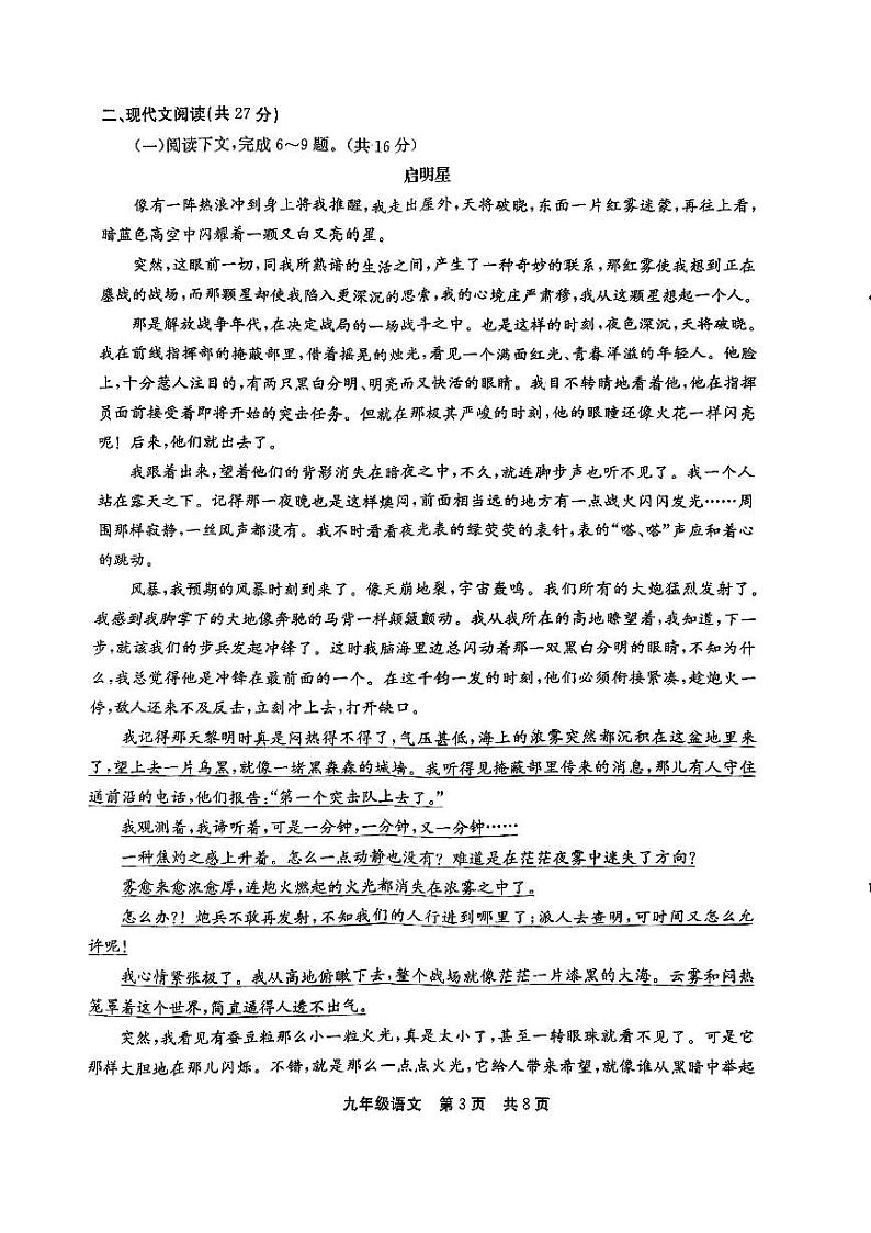 河南省新乡市辉县市2024-2025学年九年级上学期1月期末语文试题及答案第3页