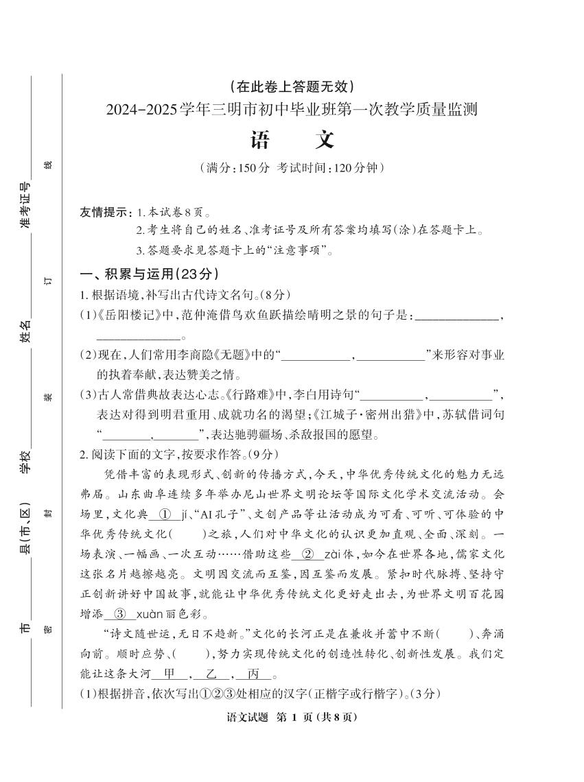 2024-2025三明初三质检语文卷子及答案