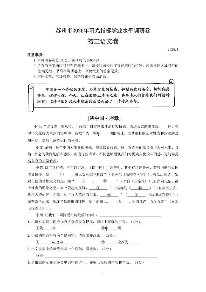 苏州市2024-2025学年九年级第一学期期末考试 语文试卷(含答案)第1页
