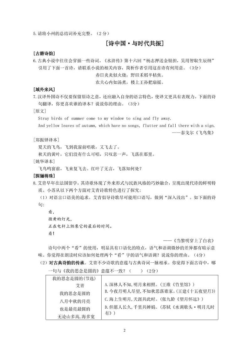 苏州市2024-2025学年九年级第一学期期末考试 语文试卷(含答案)第2页