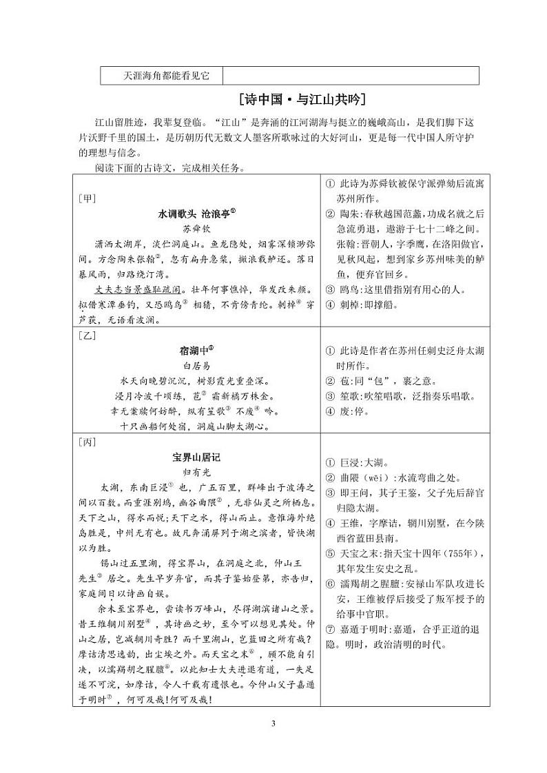 苏州市2024-2025学年九年级第一学期期末考试 语文试卷(含答案)第3页