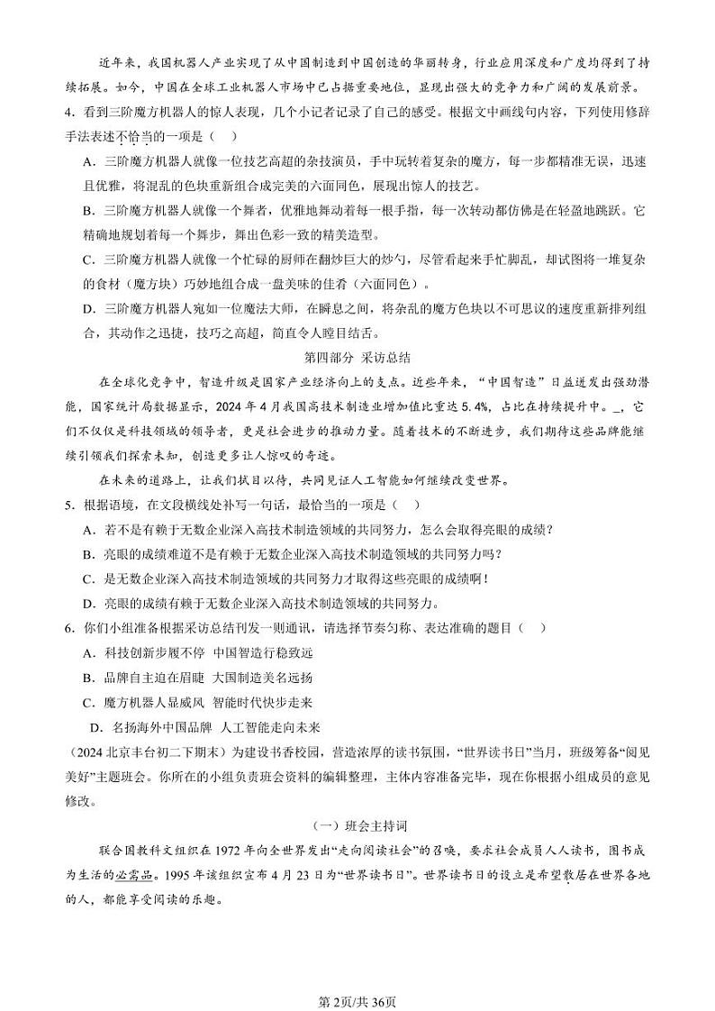 2024北京初二(下)期末真题语文汇编:句子第2页