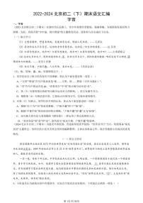 2022-2024北京初二（下）期末真题语文汇编：字音
