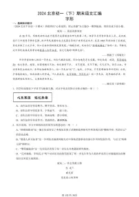 2024北京初一(下)期末真题语文汇编:字形