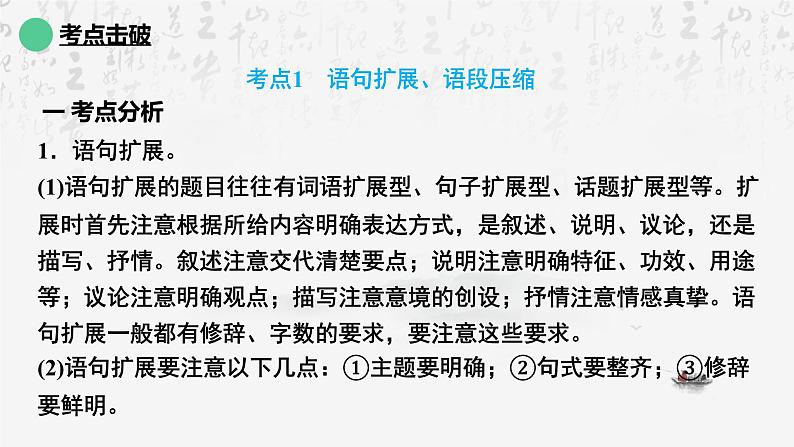 2025年中考语文专题复习:《语言综合运用》课件第5页