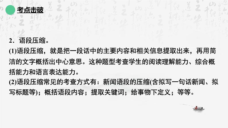 2025年中考语文专题复习:《语言综合运用》课件第6页