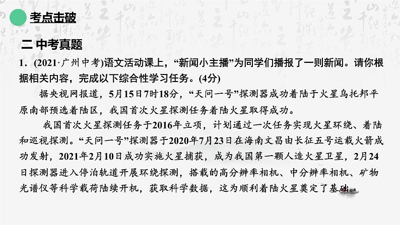 2025年中考语文专题复习:《语言综合运用》课件第7页