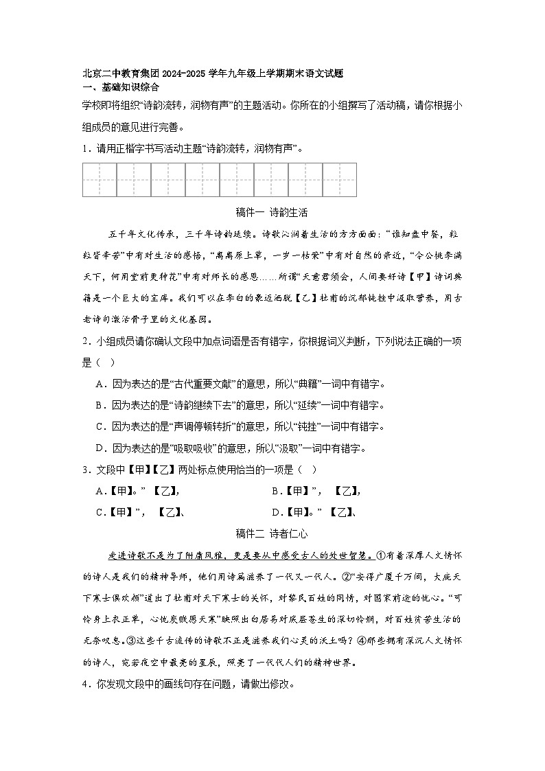 北京二中教育集团2024-2025学年九年级上学期期末语文试题第1页