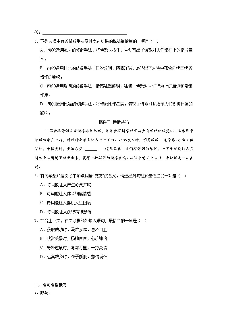 北京二中教育集团2024-2025学年九年级上学期期末语文试题第2页
