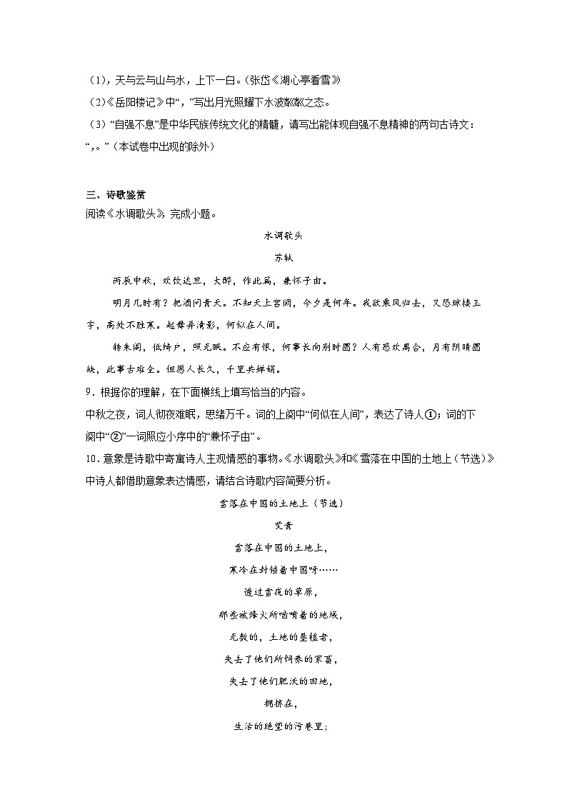 北京二中教育集团2024-2025学年九年级上学期期末语文试题第3页