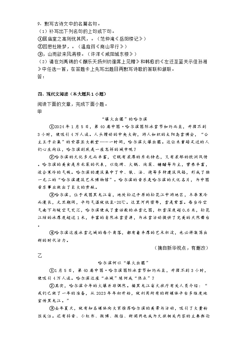 四川省成都市第七中学初中学校2024-2025学年度九年级上学期12月月考语文试题第3页
