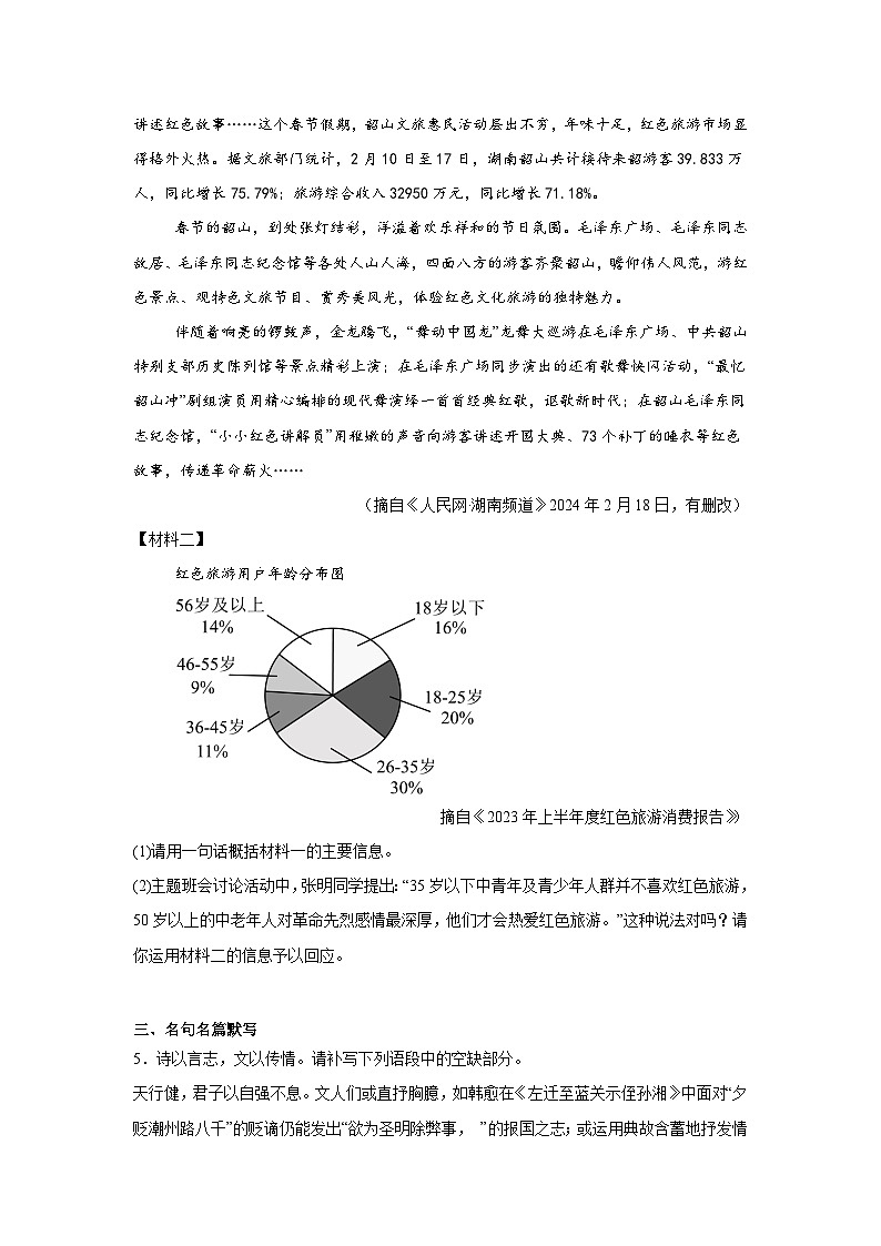 湖南省部分学校联考2024-2025学年九年级上学期12月月考语文试题第2页