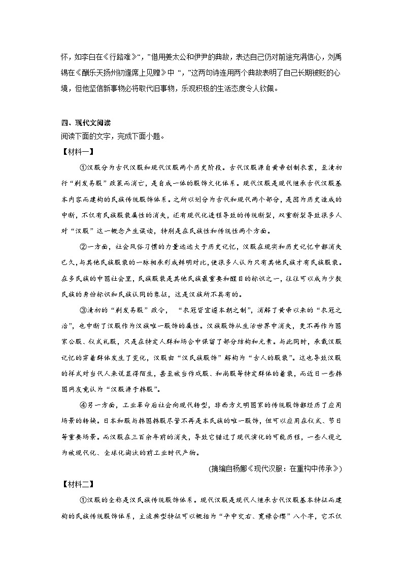 湖南省部分学校联考2024-2025学年九年级上学期12月月考语文试题第3页