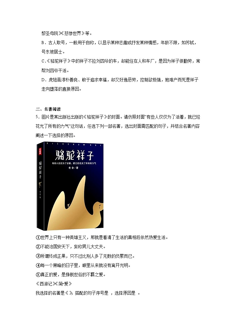 辽宁省沈阳市沈河区2024-2025学年九年级上学期期末语文试题第2页