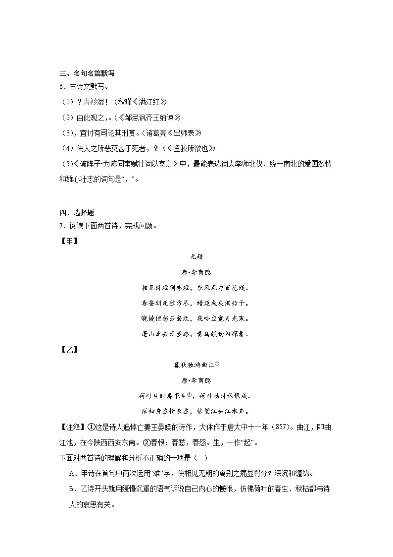 辽宁省沈阳市沈河区2024-2025学年九年级上学期期末语文试题第3页
