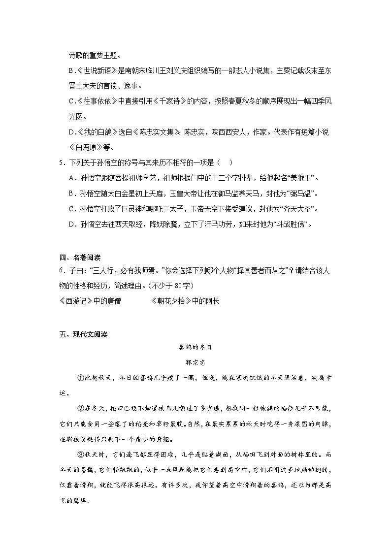 贵州省三联教育集团2024-2025学年七年级上学期12月联考语文试题第2页