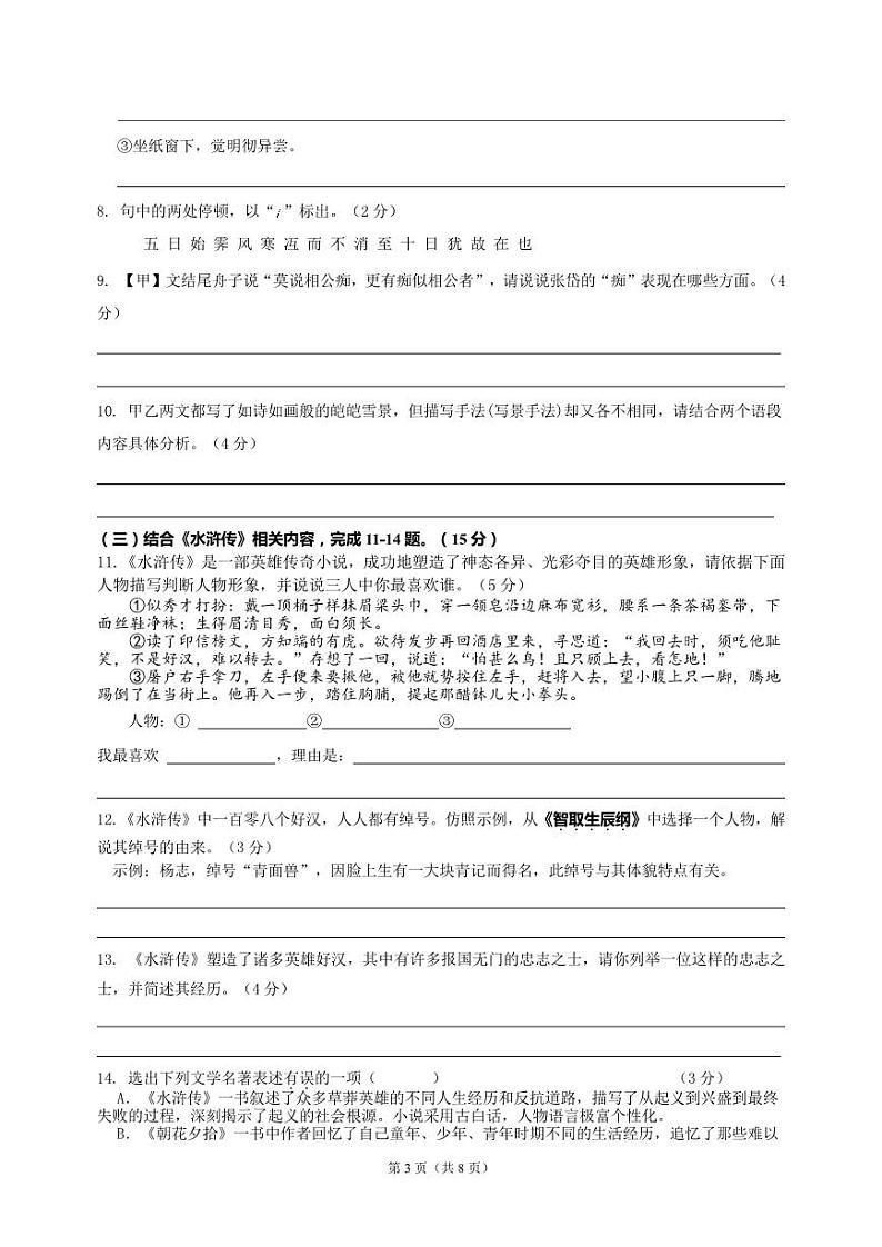江苏省淮安市盱眙县2024-2025学年九年级上学期期末测试语文试题(PDF版无答案)第3页