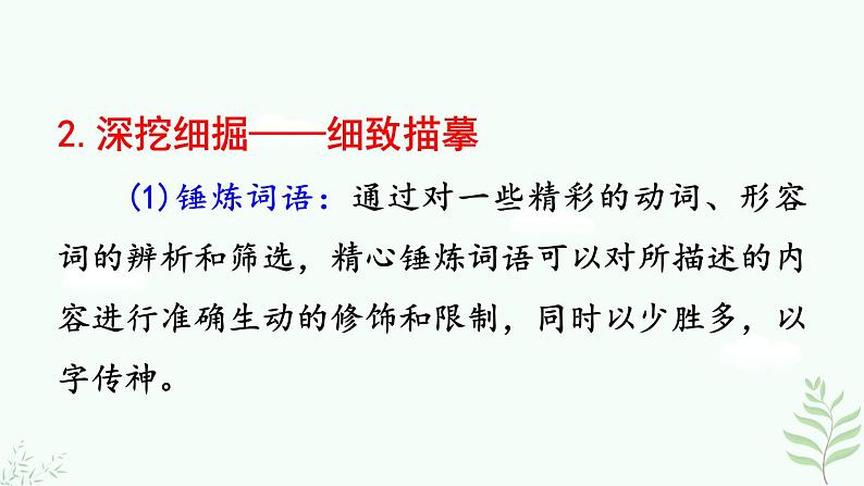 写作 抓住细节第8页