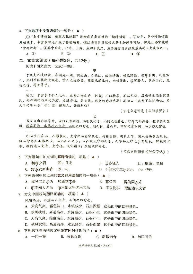 四川省成都市高新区2024-2025学年九年级上学期期末考试 语文试卷(原卷)第2页