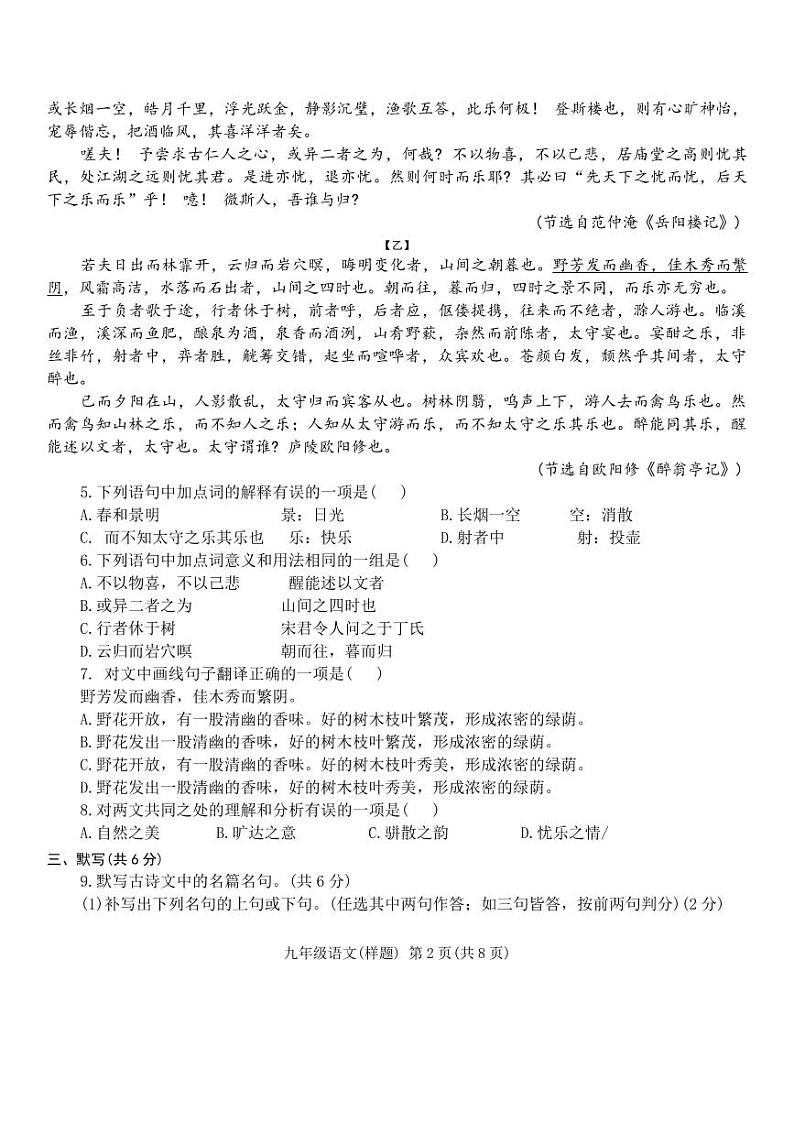 四川省成都市金牛区2024-2025学年九年级上学期期末考试 语文试卷第2页