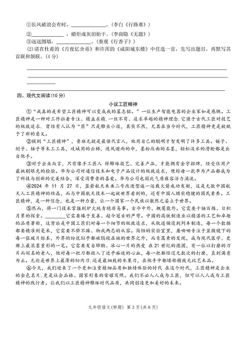 四川省成都市金牛区2024-2025学年九年级上学期期末考试 语文试卷第3页
