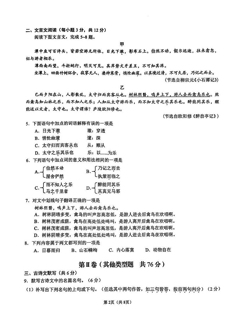 四川省成都市锦江区2024-2025学年九年级上学期期末考试 语文试卷第2页