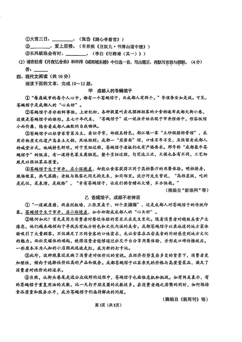 四川省成都市锦江区2024-2025学年九年级上学期期末考试 语文试卷第3页
