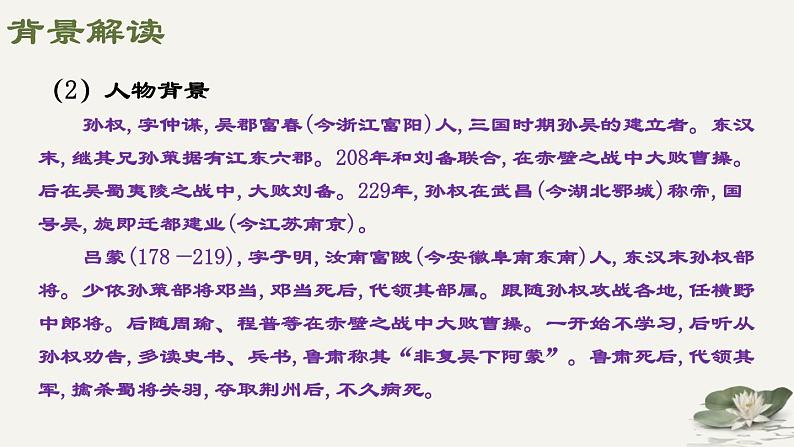 第4课《 孙权劝学》课件 2024-2025学年统编版语文七年级下册第7页
