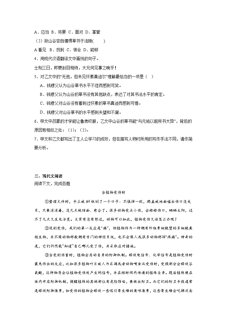 上海市奉贤区2024-2025学年九年级上学期期末语文试题第2页