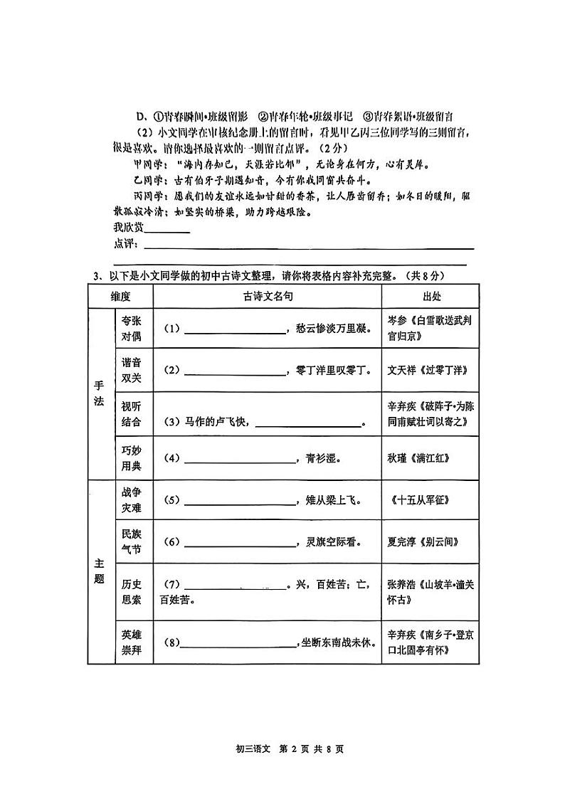 河北省石家庄市第四十八中学2024-2025学年九年级上学期期末考试语文试题第2页