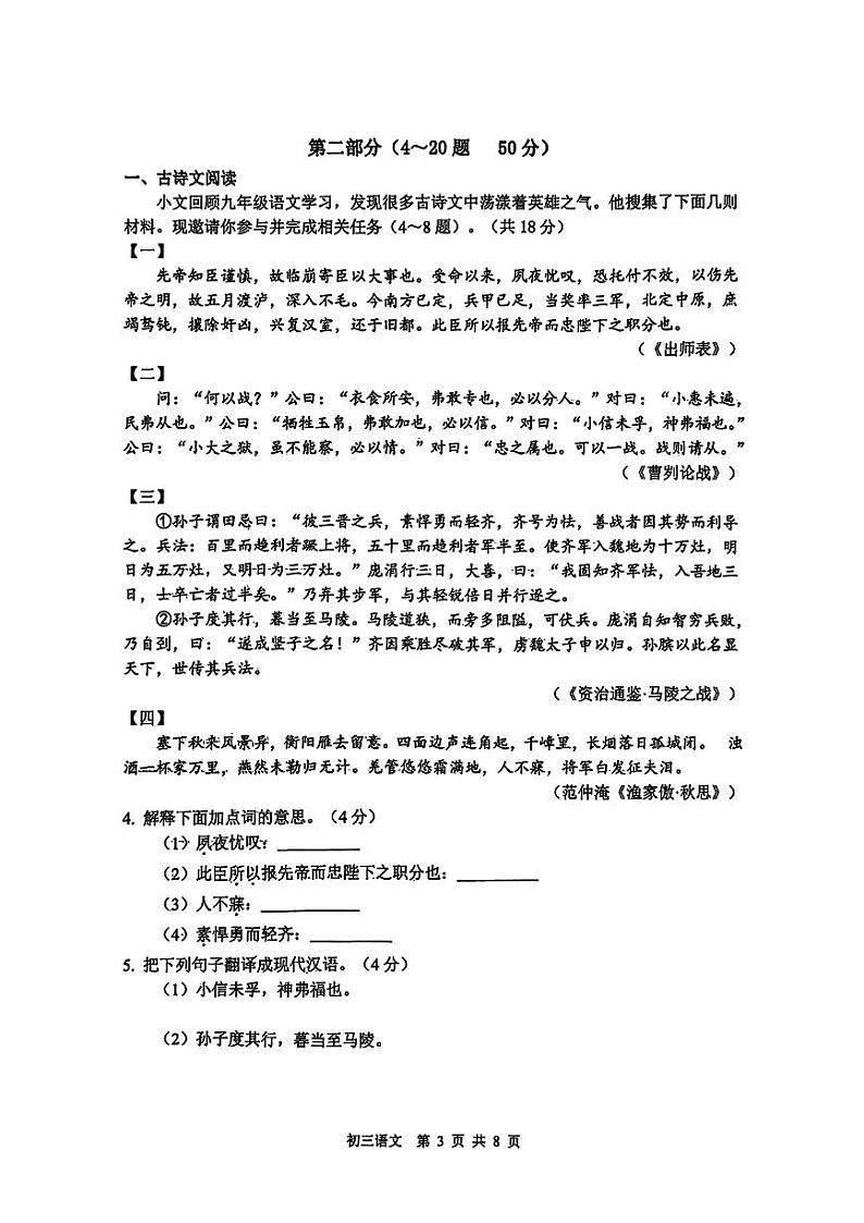 河北省石家庄市第四十八中学2024-2025学年九年级上学期期末考试语文试题第3页