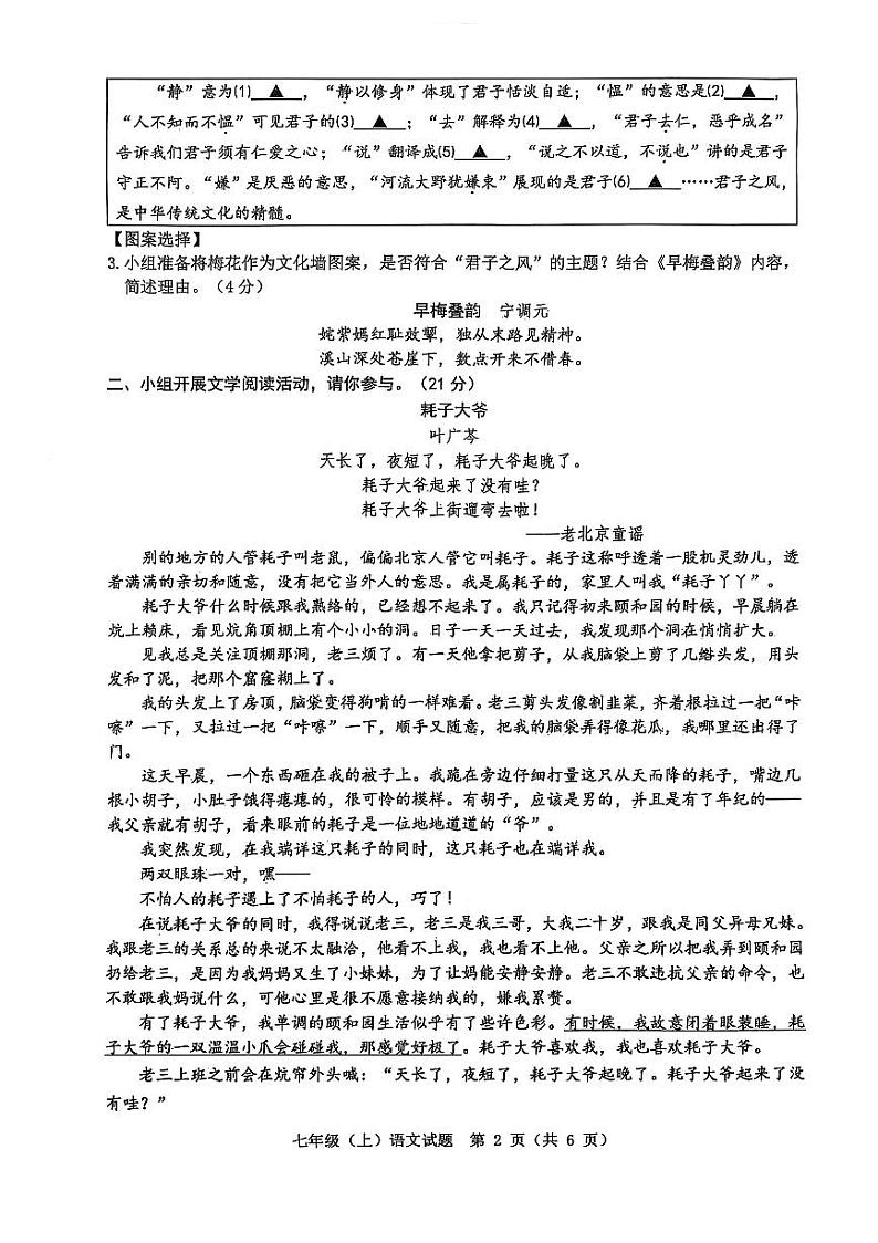 2025浙江省温州市七年级上学期期末语文试卷和参考答案第2页
