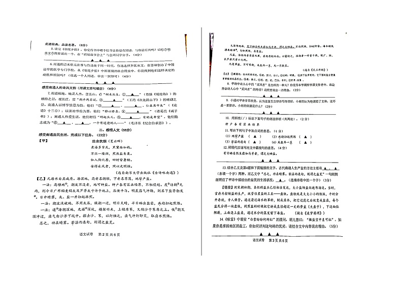 2024-2025学年度江苏南通七年级上学期期中学业质量监测语文试卷第2页